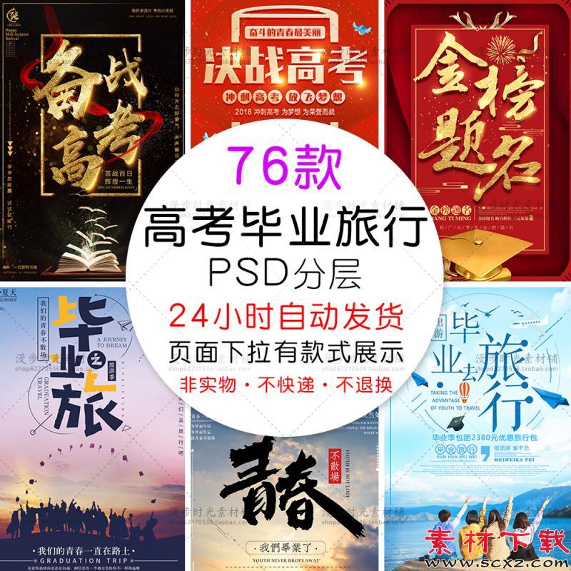 青春毕业季旅行高考倒计时素材模板