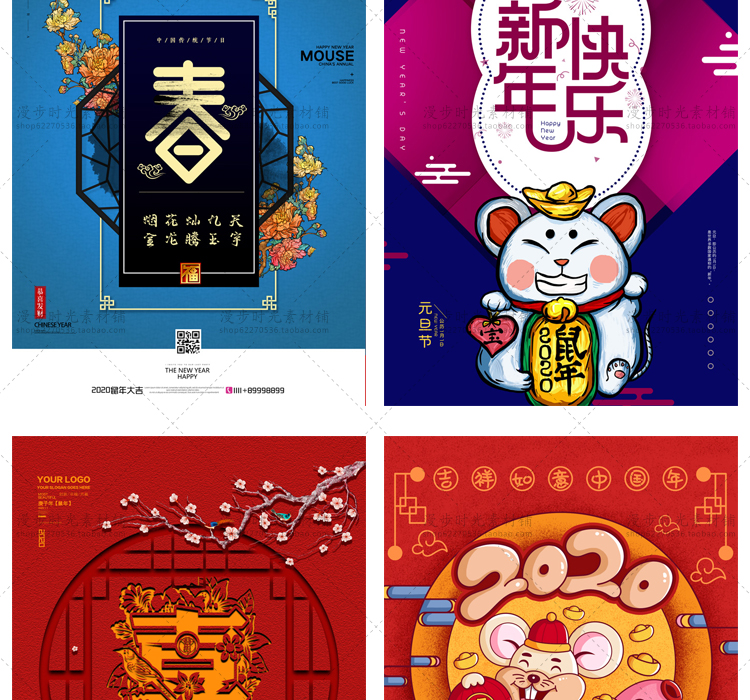 鼠年海报