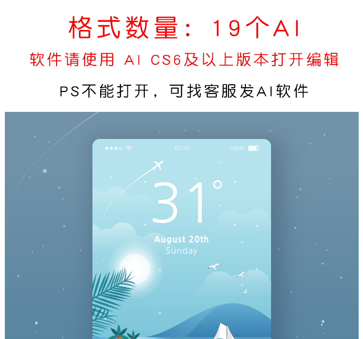 扁平化卡通天气风景UI设计APP引导页海报