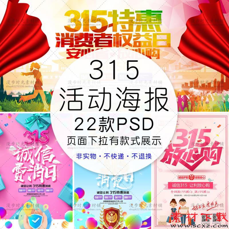 315活动海报
