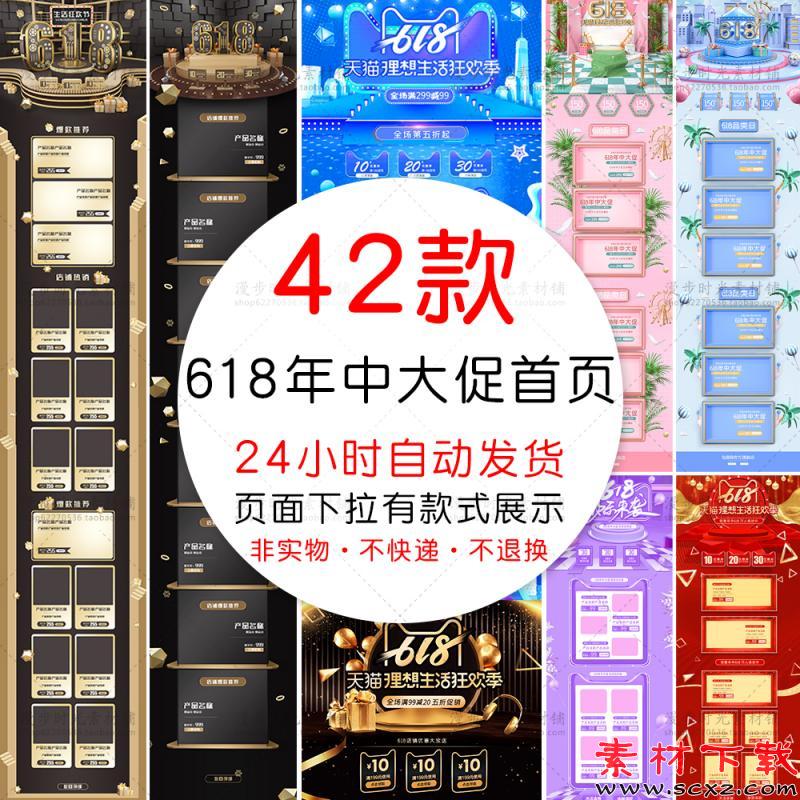 天猫淘宝电商首页PSD设计素材