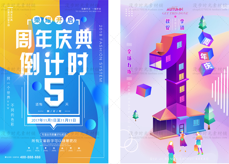 时尚个性流体渐变炫彩周年庆典模板素材