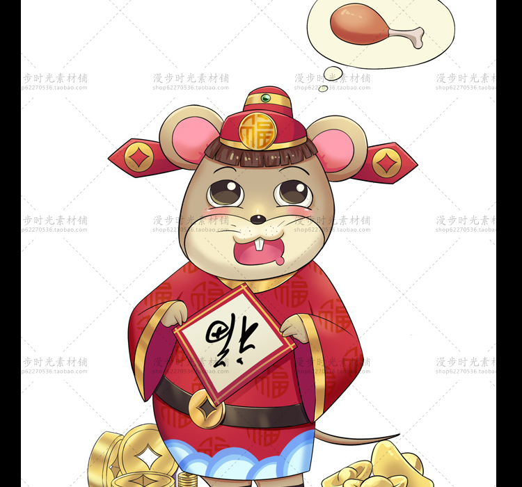 鼠年卡通