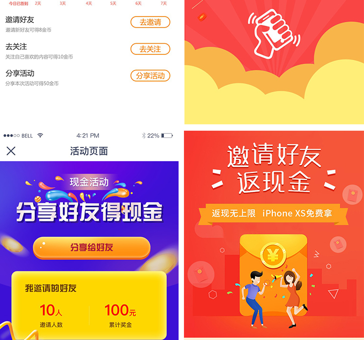 邀请好友拿红包抽奖活动app模板