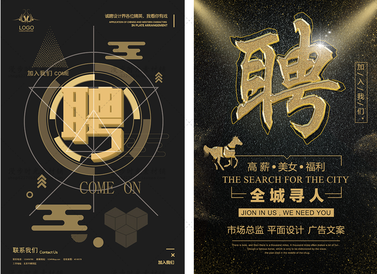 黑金人才招聘海报