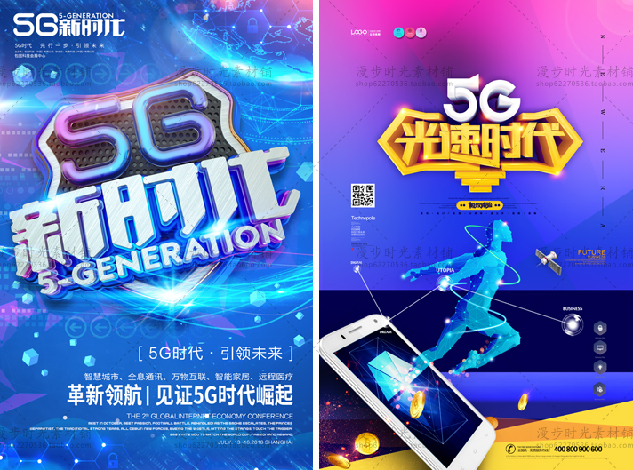 5G光速新时代移动智能海报模板