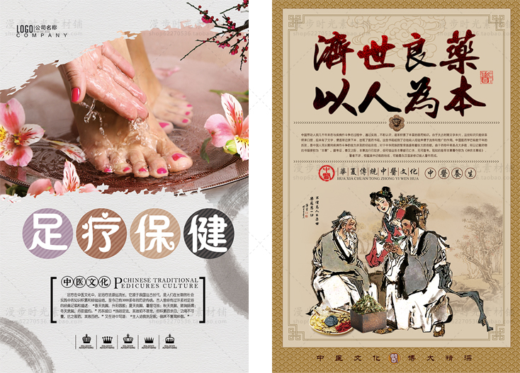 中医馆理疗文化模板