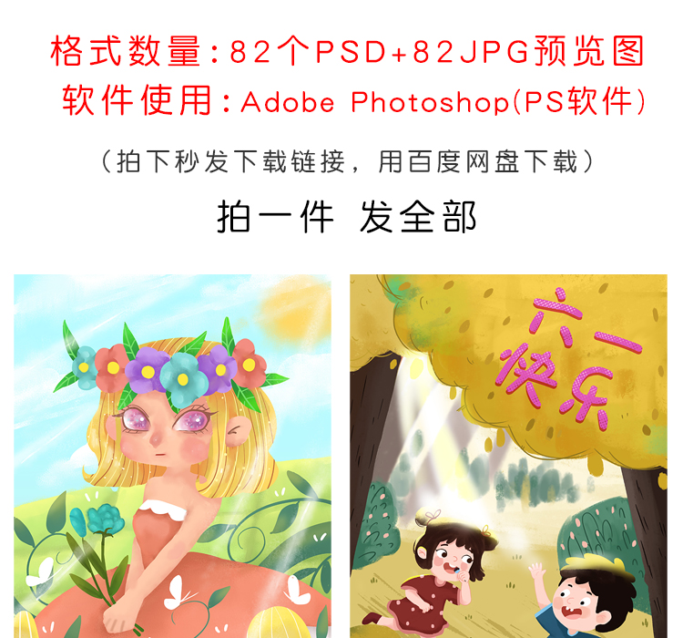 可爱卡通六一儿童节手绘插画素材