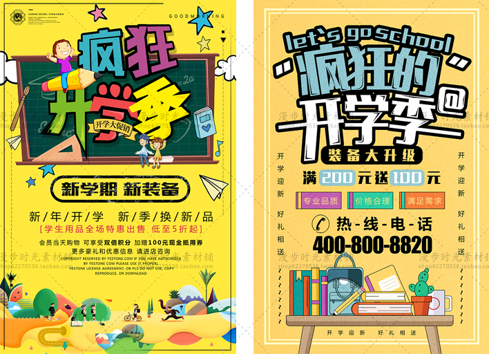 开学季PSD设计素材模板