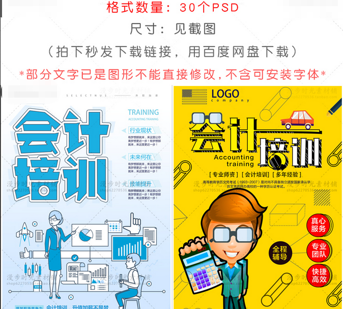 会计培训海报