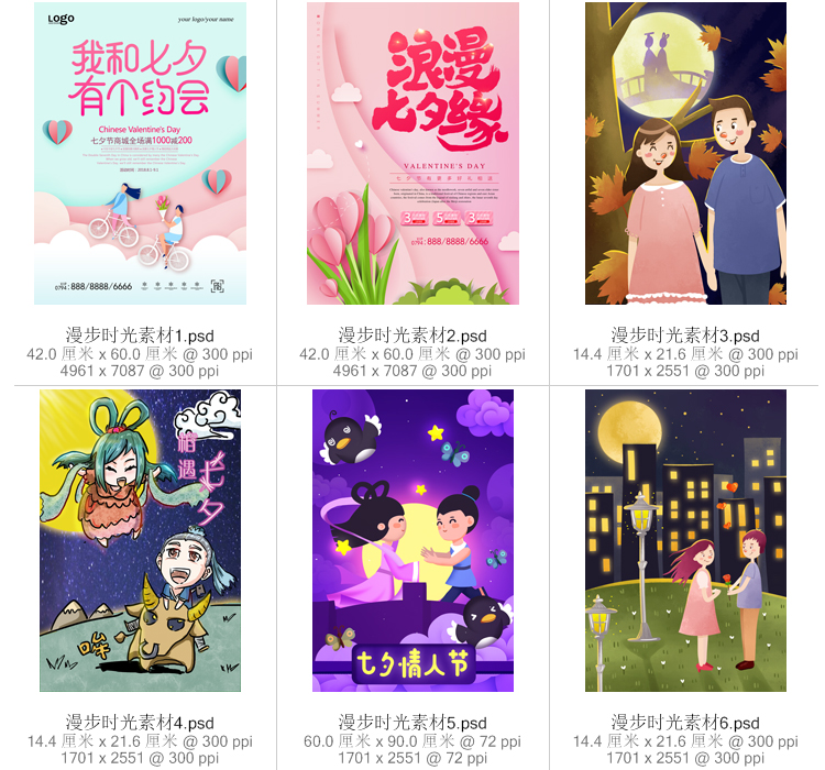 情人节促销海报PSD设计素材