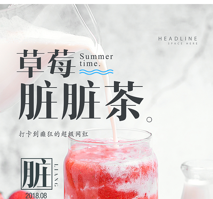 脏脏奶茶果汁PSD设计素材