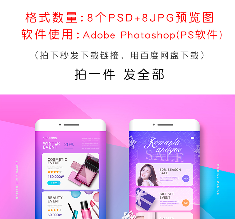 清新手机APP PSD分层设计素材