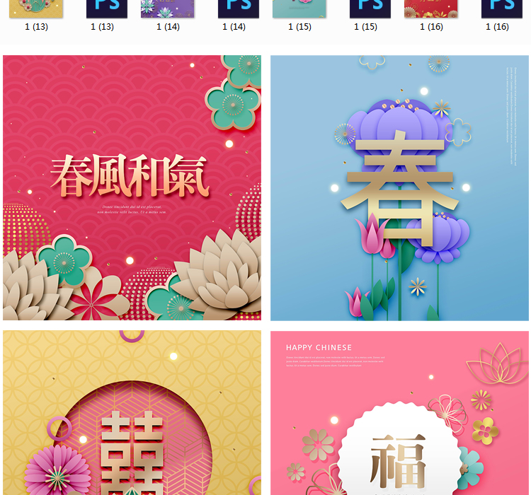 新年春节福字海报PSD分层设计素材