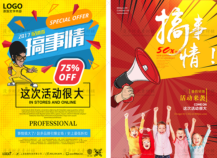 新店开业商场创意版式促销海报