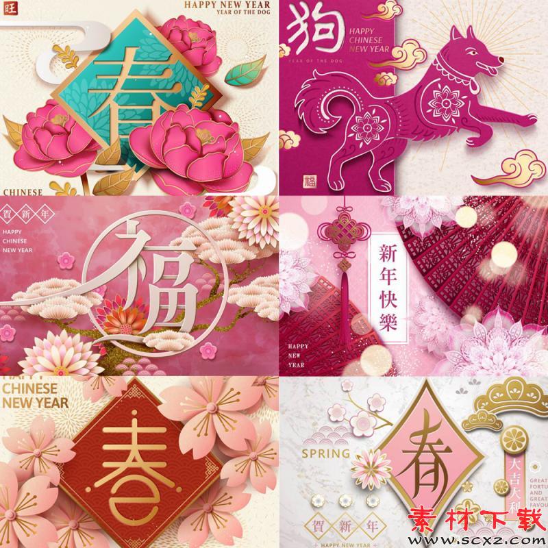 新年元旦EPS矢量设计素材 