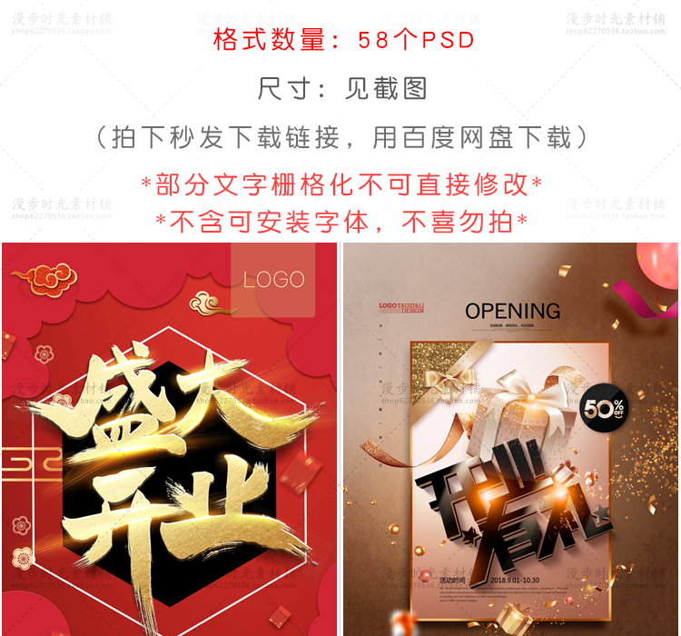 新店开业促销PSD设计素材模版