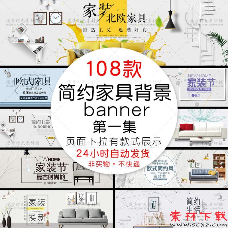 简约家具背景