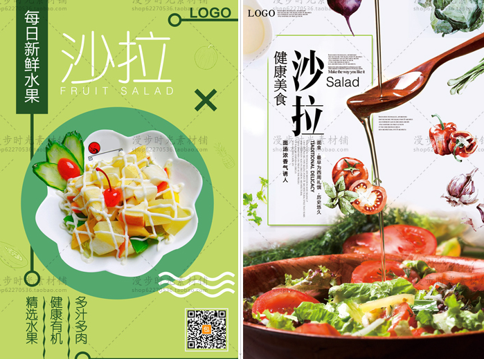 蔬菜水果沙拉海报