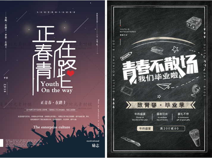 青春毕业正能量PSD设计素材 