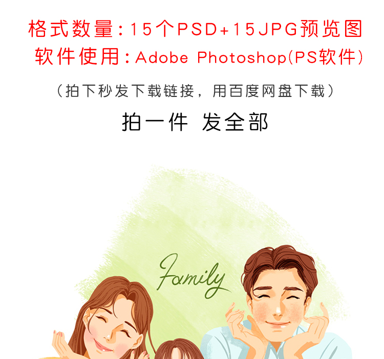 亲子家庭插图插画全家海报PSD设计素材 