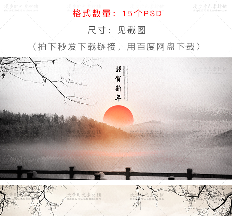 中国风水墨山水画高清PSD分层素材