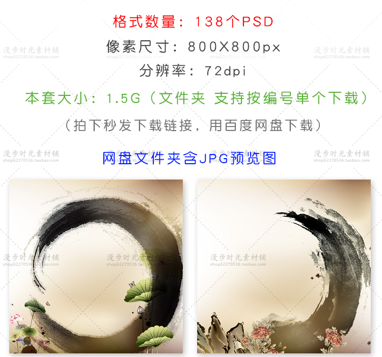 中国式古风PSD分层模板