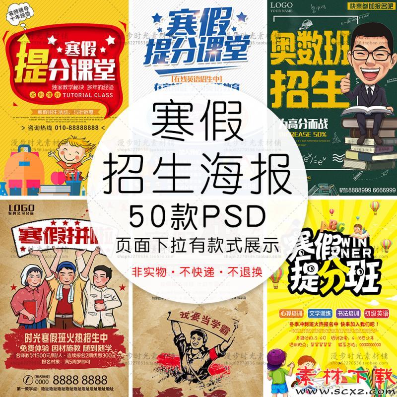 寒假培训冬季班招生海报