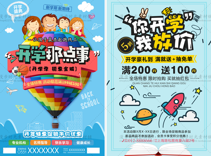 学校文具店开学季培训新装备促销活动海报