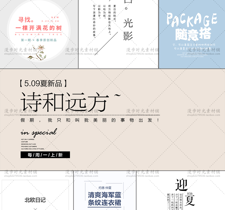 古风PSD分层设计素材模板