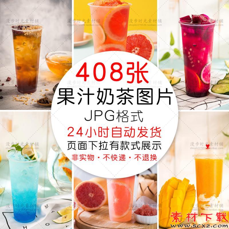 鲜榨饮料果汁JPG设计素材图片