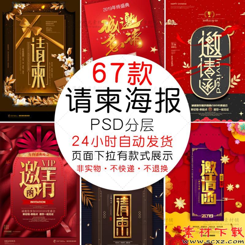 年会邀请函素材海报