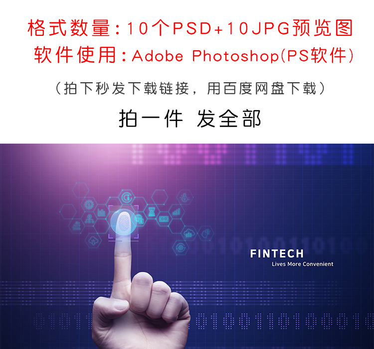 未来商业科技金融大数据合成海报