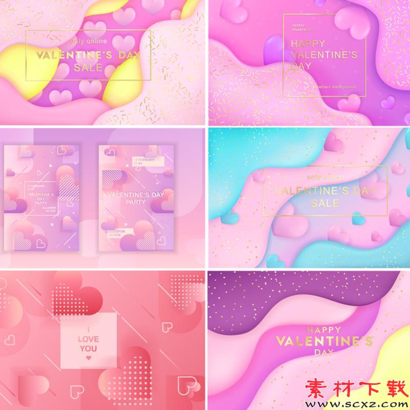 情人节模板背景矢量渐变AI设计素材