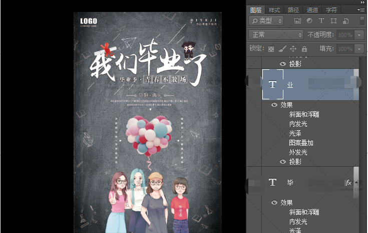 校园毕业季文字排版PSD素材
