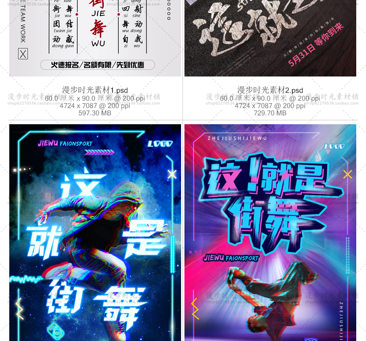 街舞广场舞舞蹈班PSD设计素材 