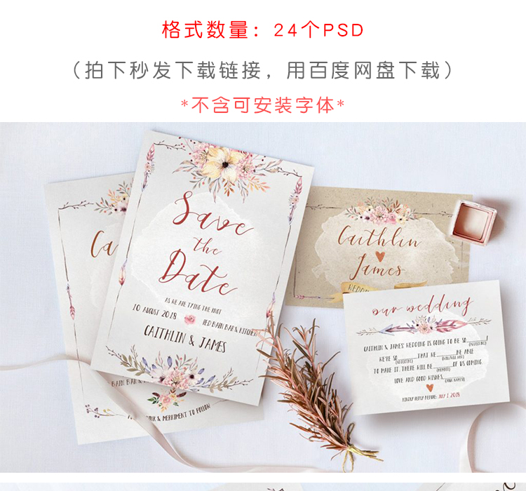 主题婚礼模板