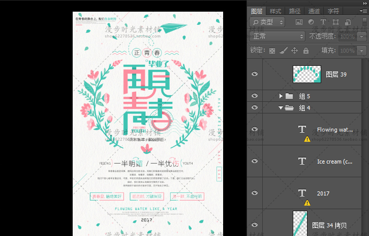 校园毕业季文字排版PSD素材