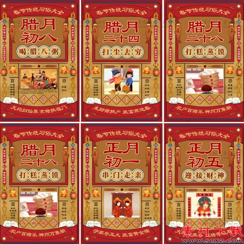 过年春节PSD设计素材 