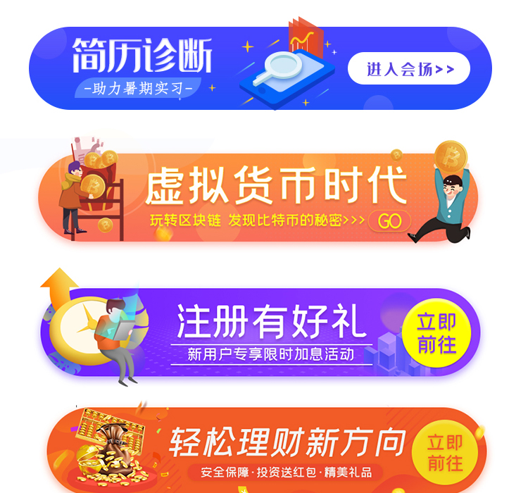 电商网页投资理财海报素材