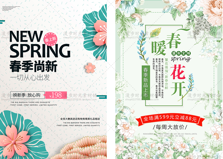 春季卖场海报模板PSD设计素材 