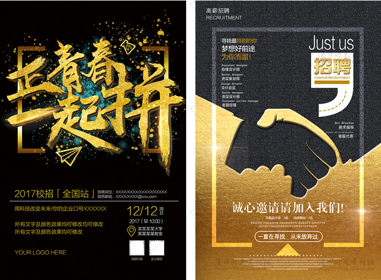 黑金人才招聘海报