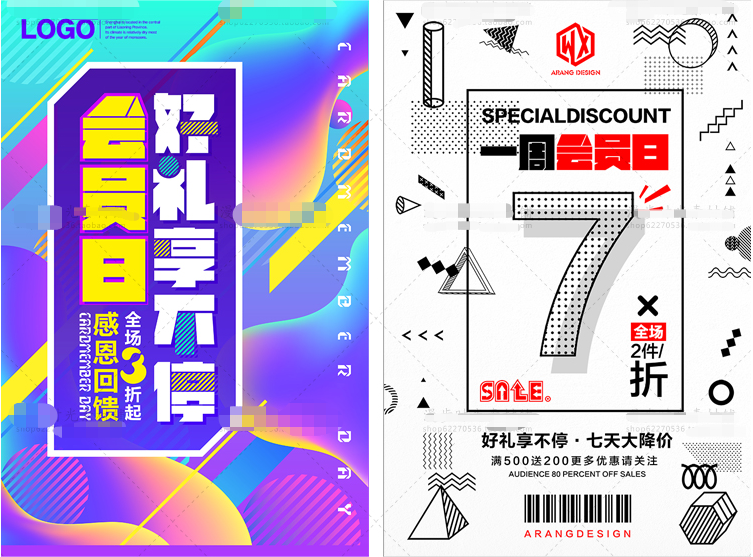 商场卖场商家会员招募海报素材