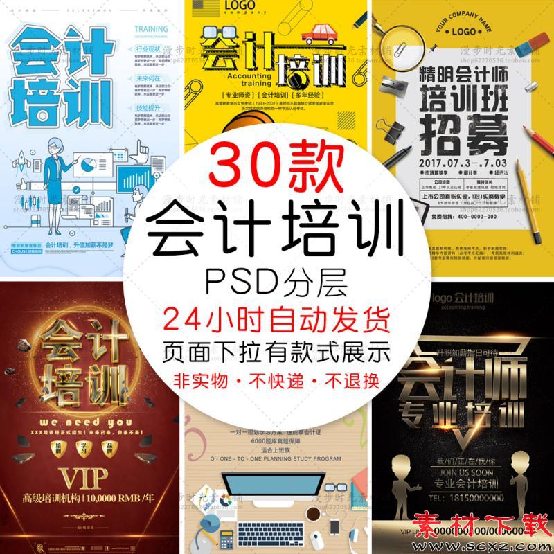 会计培训海报