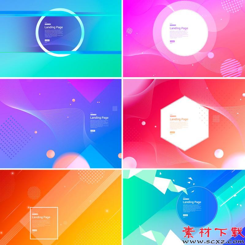渐变炫彩网页H5背景PSD设计素材