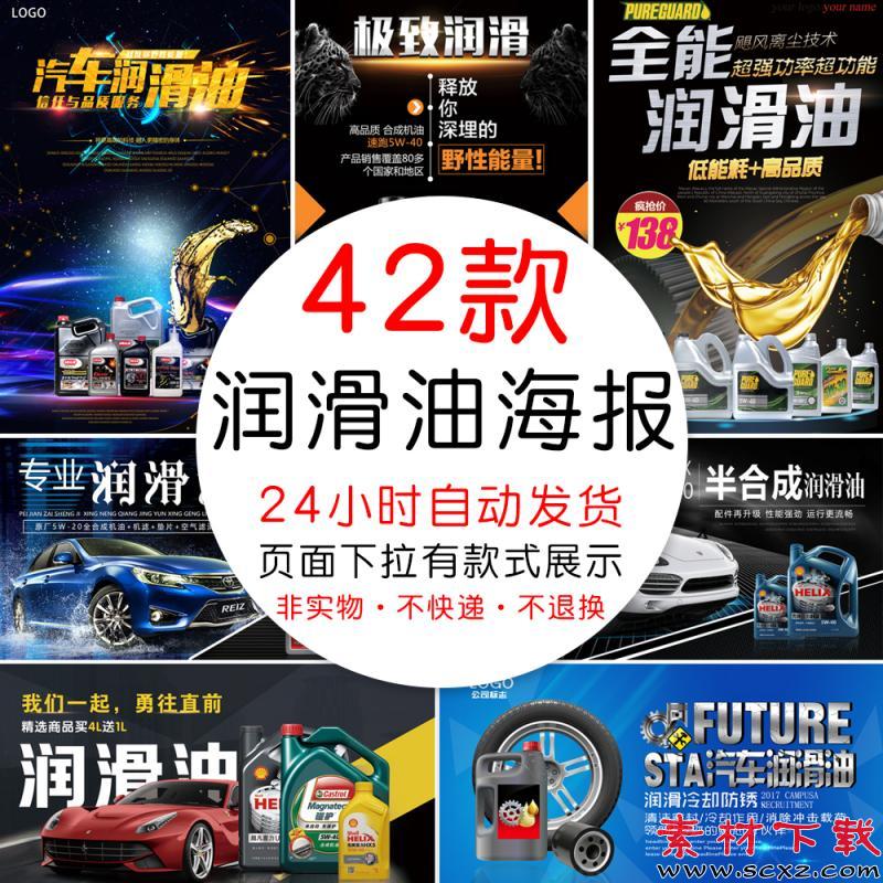 高端汽车润滑油海报