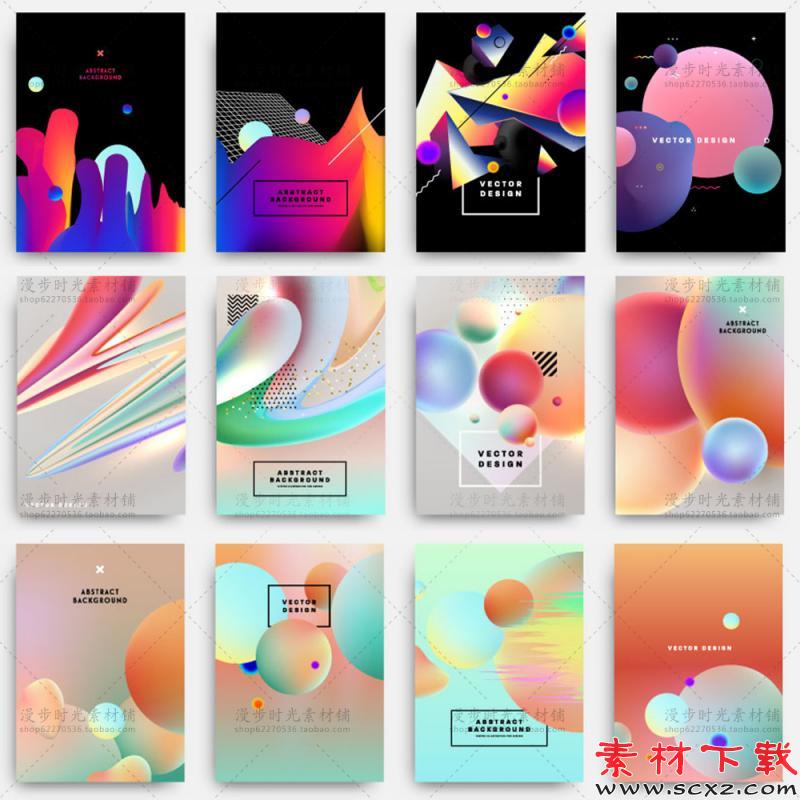 流动图形海报
