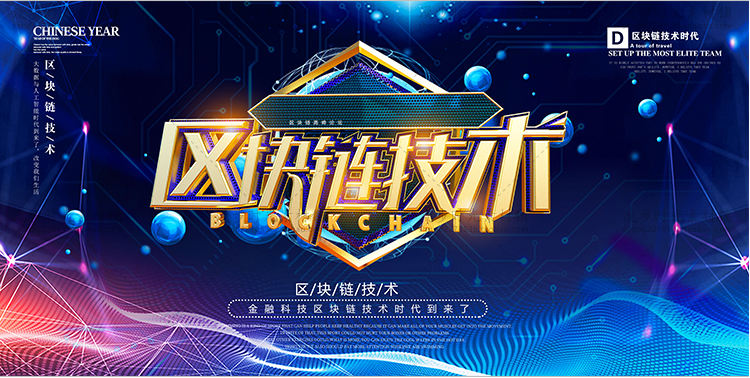 人工智能AI区块链大数据论坛海报素材