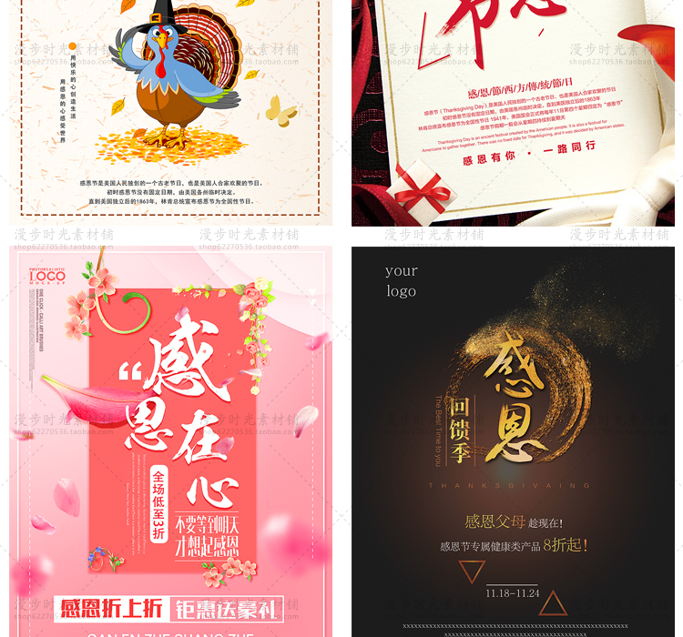 感恩节海报