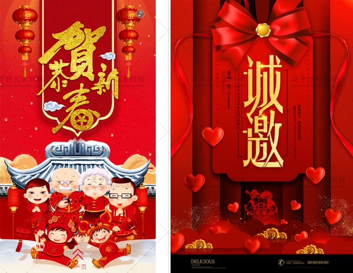 年会邀请函素材海报